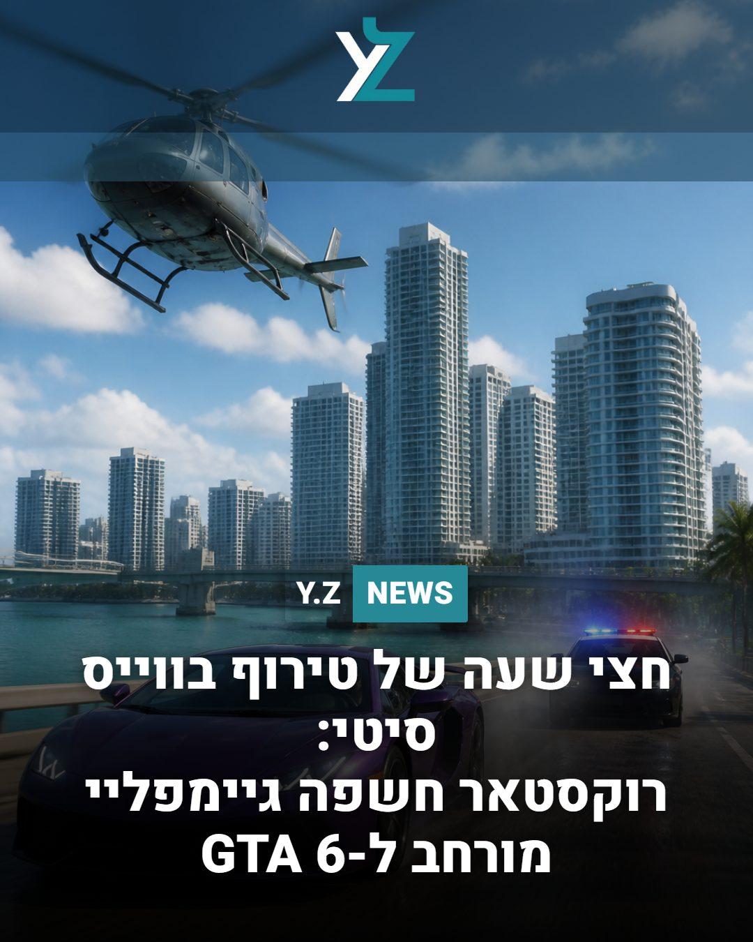 חצי שעה של טירוף בווייס סיטי: רוקסטאר חשפה גיימפליי מורחב ל-GTA 6