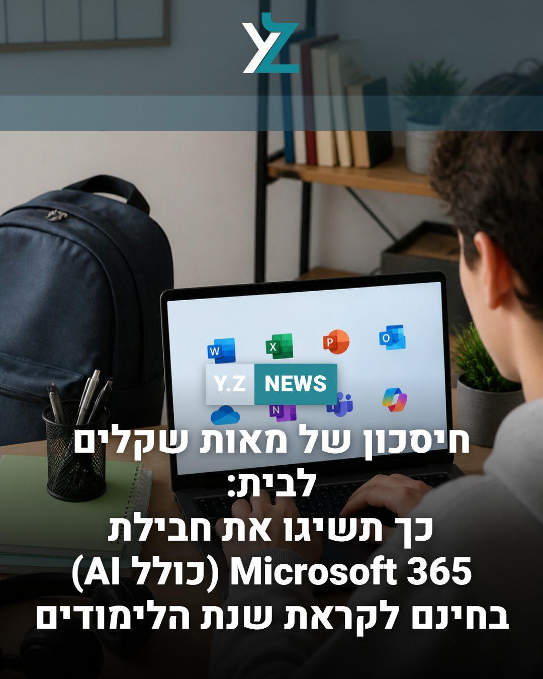 חיסכון של מאות שקלים לבית: כך תשיגו את חבילת Microsoft 365 (כולל AI) בחינם לקראת שנת הלימודים
