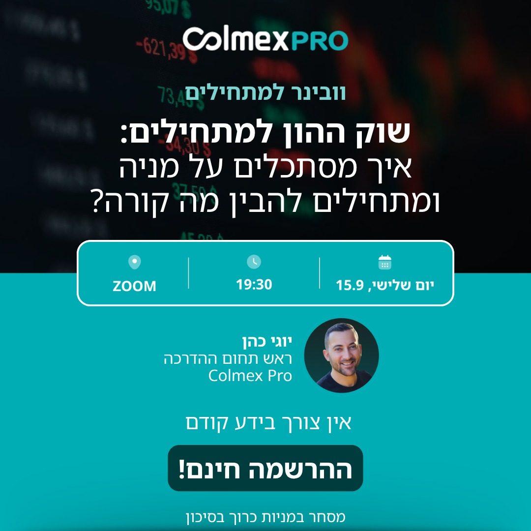 מאיפה מתחילים? הצעדים הראשונים בשוק ההון בלי להסתבך