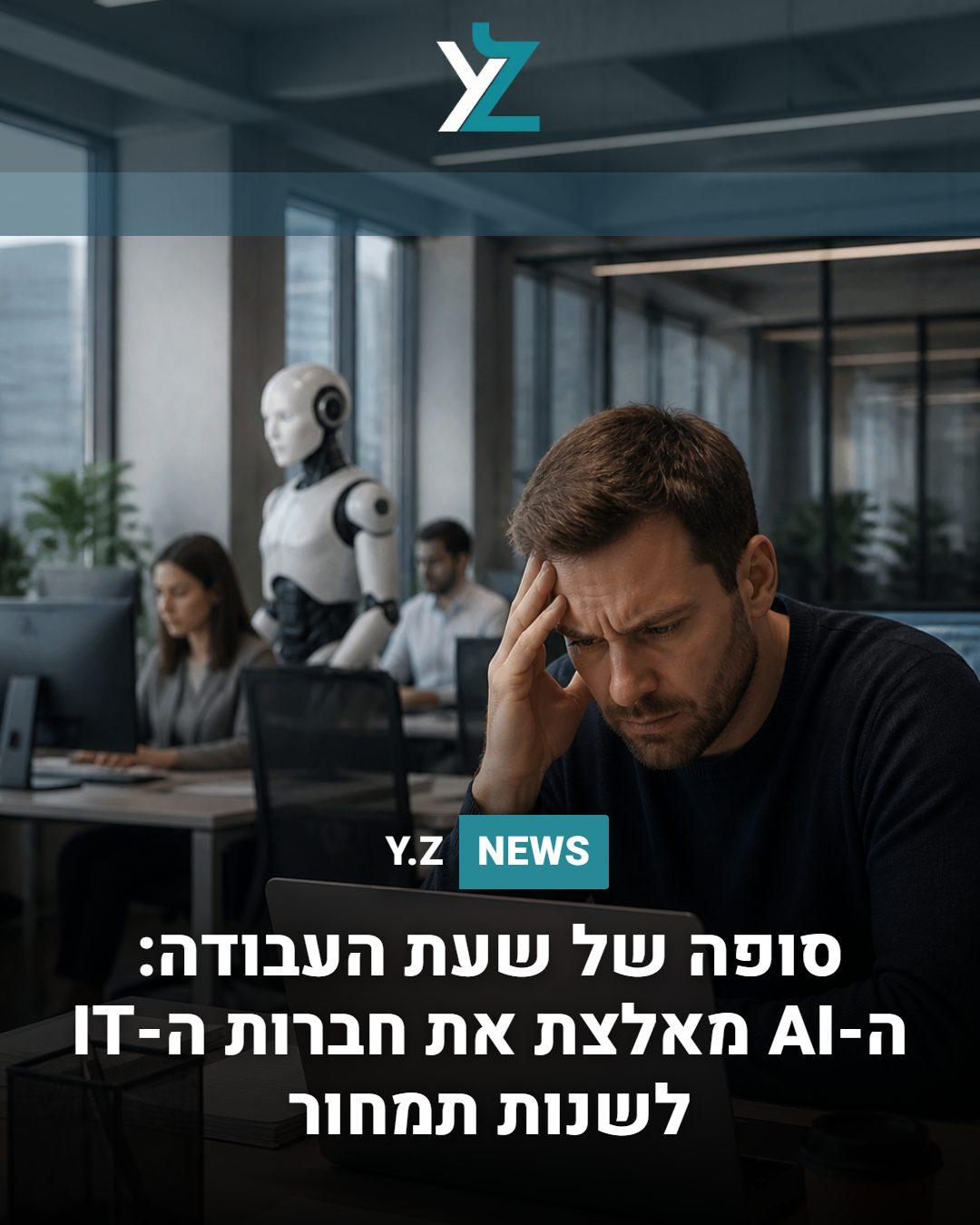 סופה של שעת העבודה: ה-AI מאלצת את חברות ה-IT לשנות תמחור