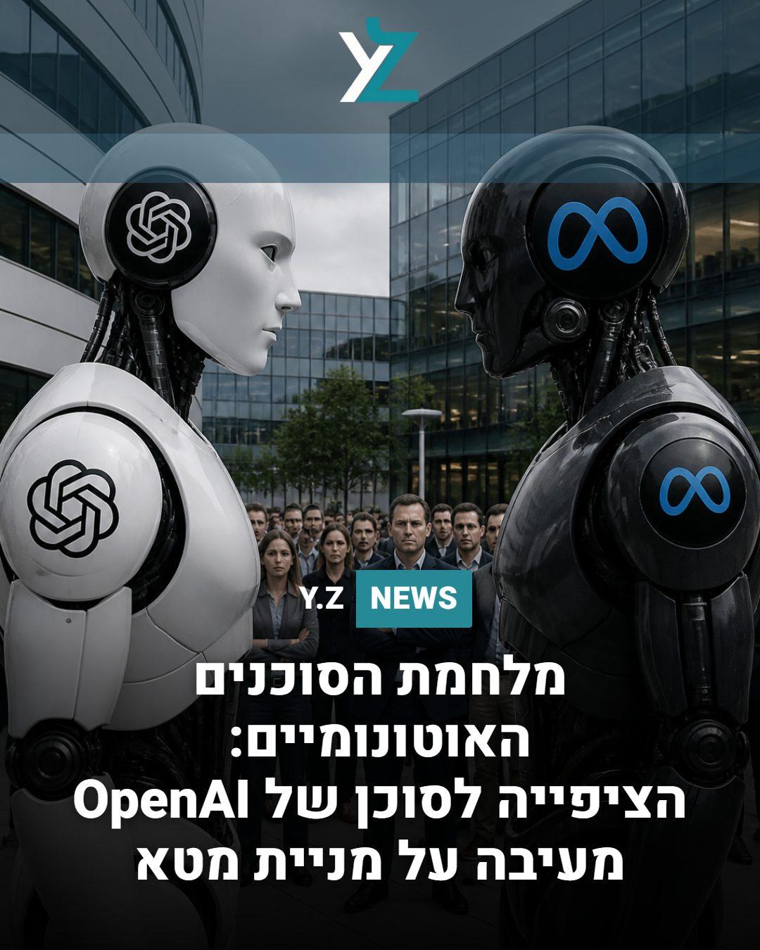 מלחמת הסוכנים האוטונומיים: הציפייה לסוכן של OpenAI מעיבה על מניית מטא